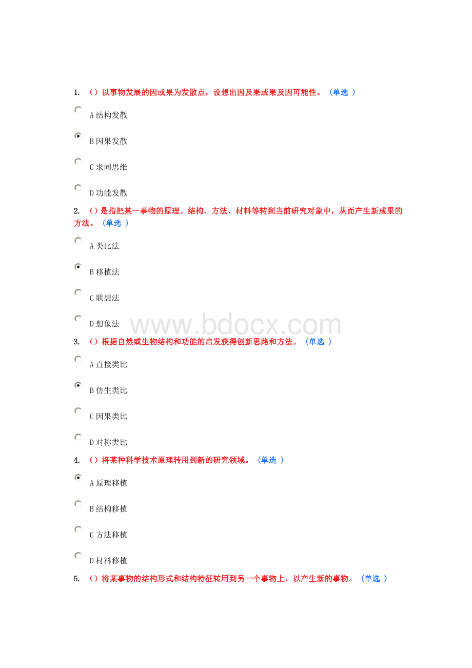 创新方法应用98分.doc