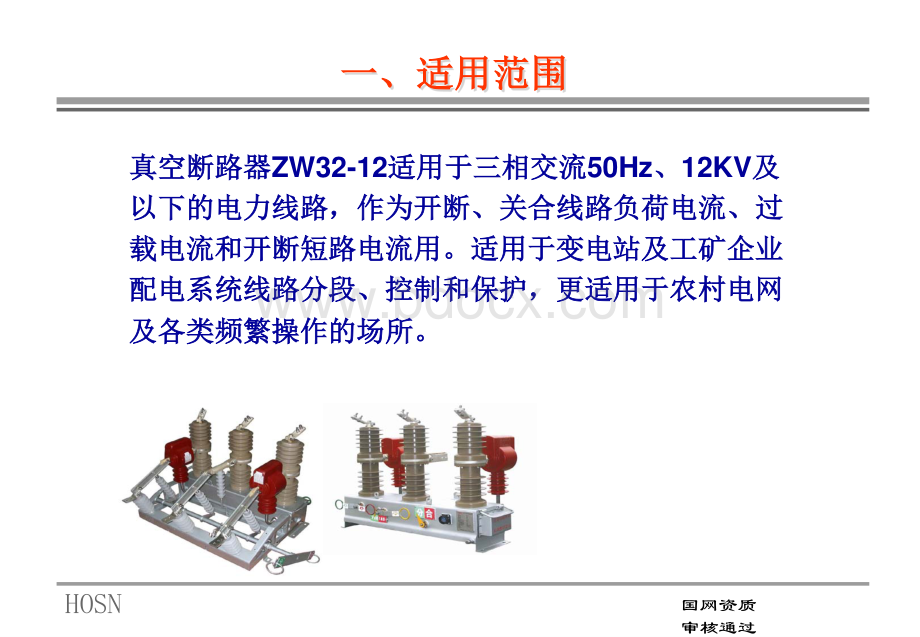 ZW32-12.pdf_第3页