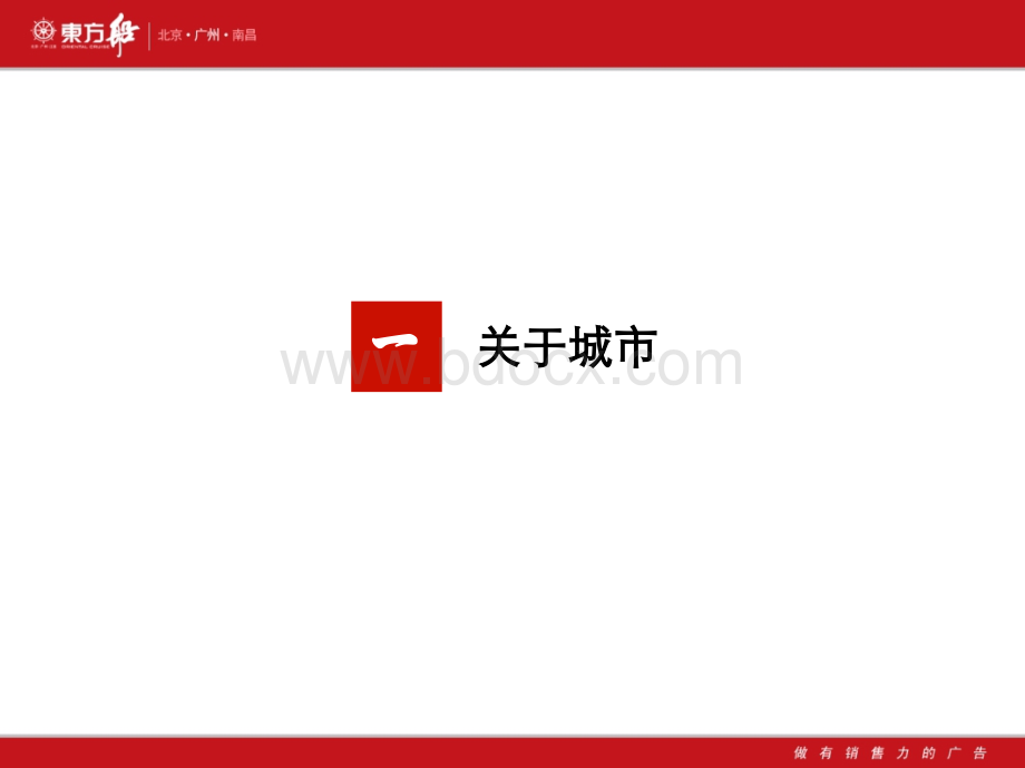 佛山形象宣传片提案.ppt_第2页