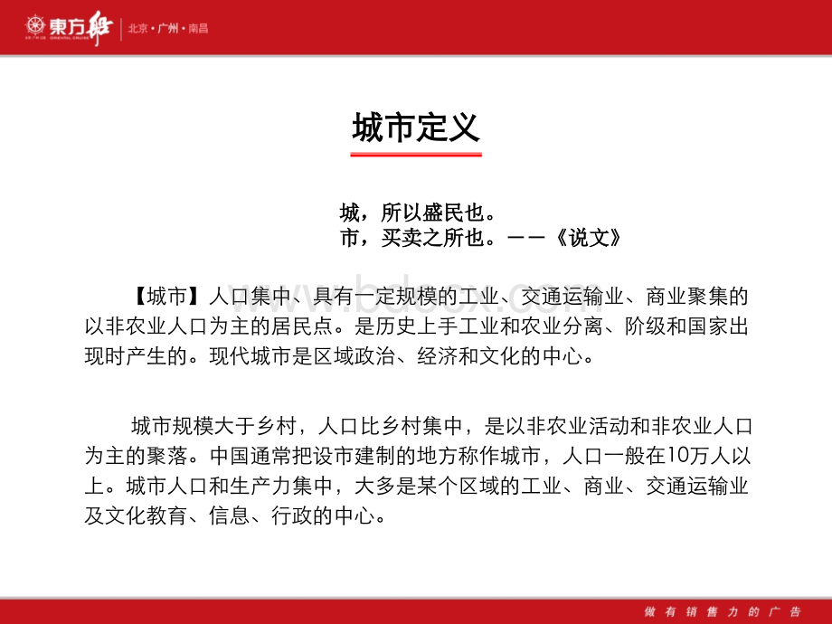 佛山形象宣传片提案PPT文件格式下载.ppt_第3页