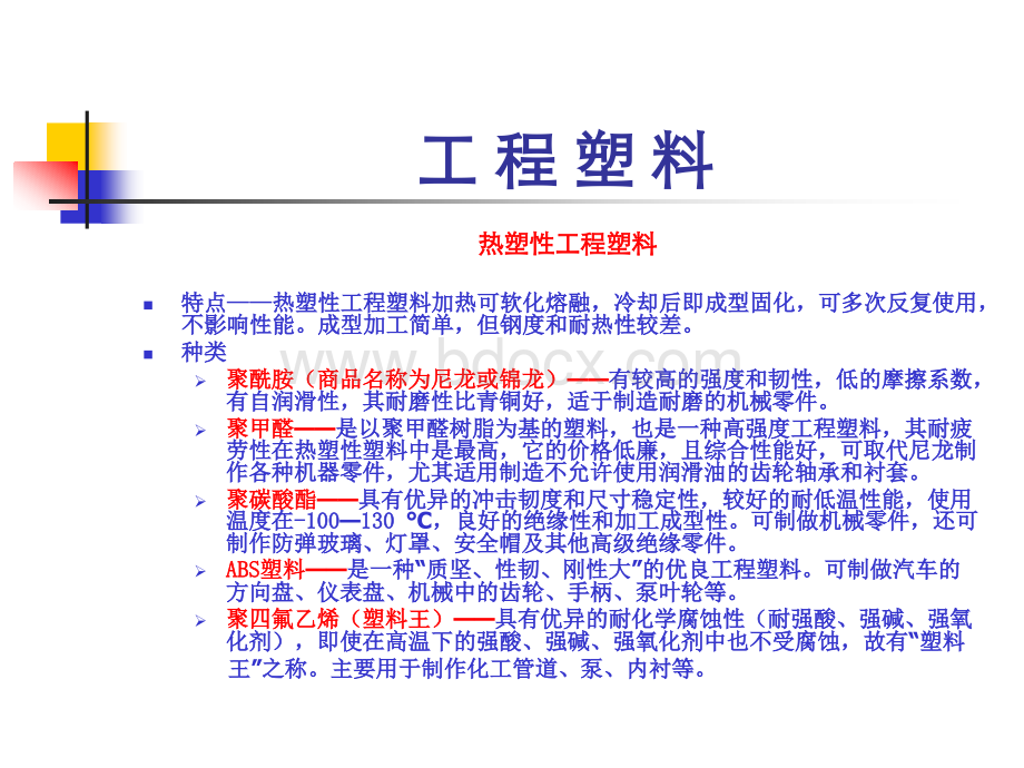 其他工程材料PPT课件下载推荐.ppt_第2页