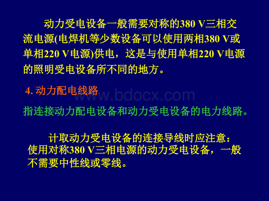 项目三动力配电工程.ppt_第3页