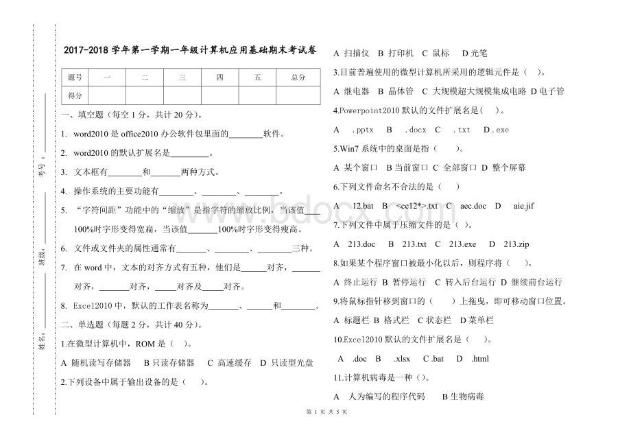 一年级计算机基础试题(含答案).doc