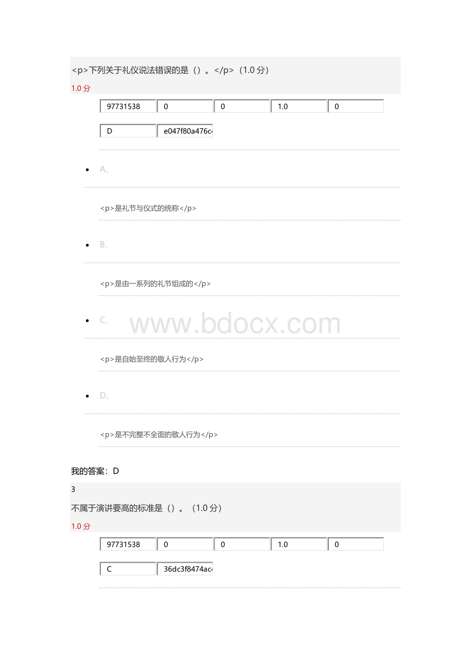 口才艺术与社交礼仪期末答案Word文档下载推荐.docx_第2页