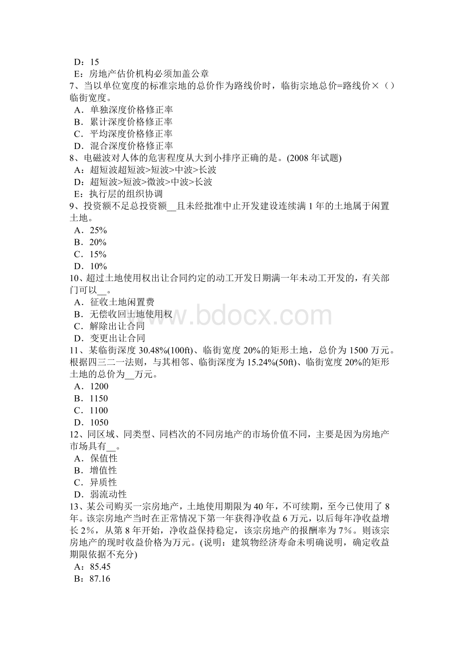 上半年湖南省房地产估价师《案例与分析》房地产贷款项目评估的特点考试试卷.doc_第2页