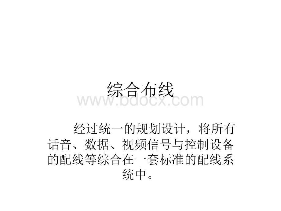 图文介绍综合布线系统所有设备材料.ppt_第1页