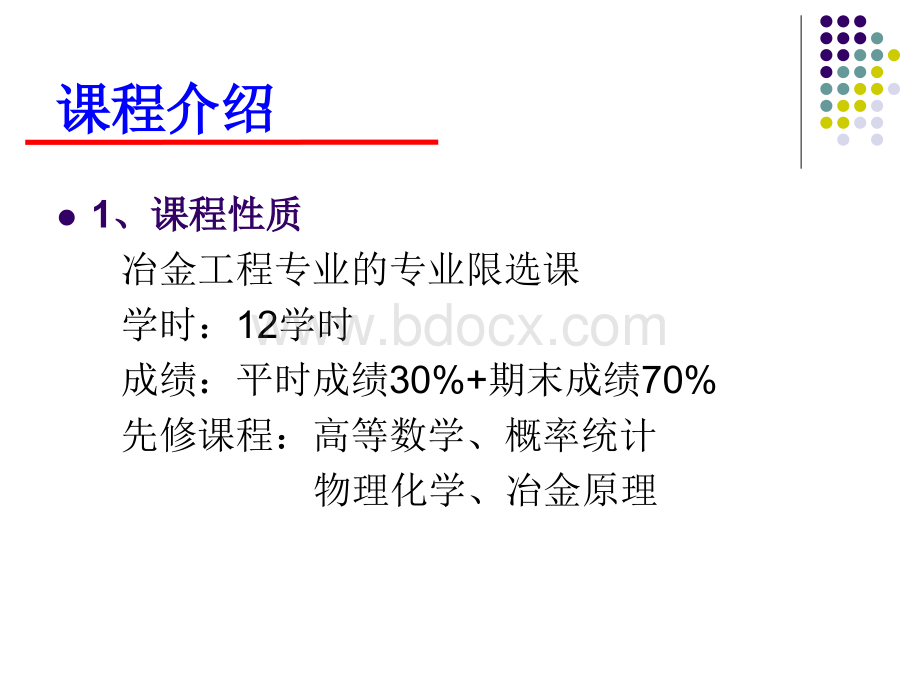 冶金试验研究工作的程序和步骤.ppt_第2页