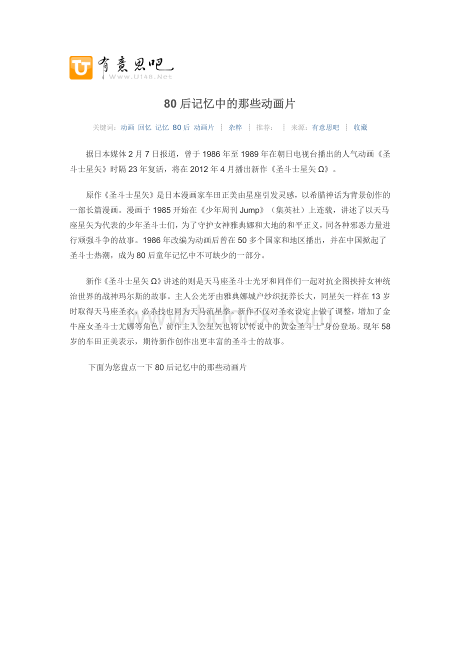 80后记忆中的那些动画片Word文档下载推荐.docx_第1页