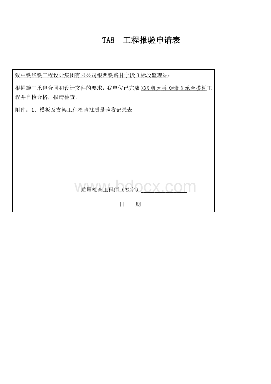 高铁桩基承台检验批文档格式.docx_第1页