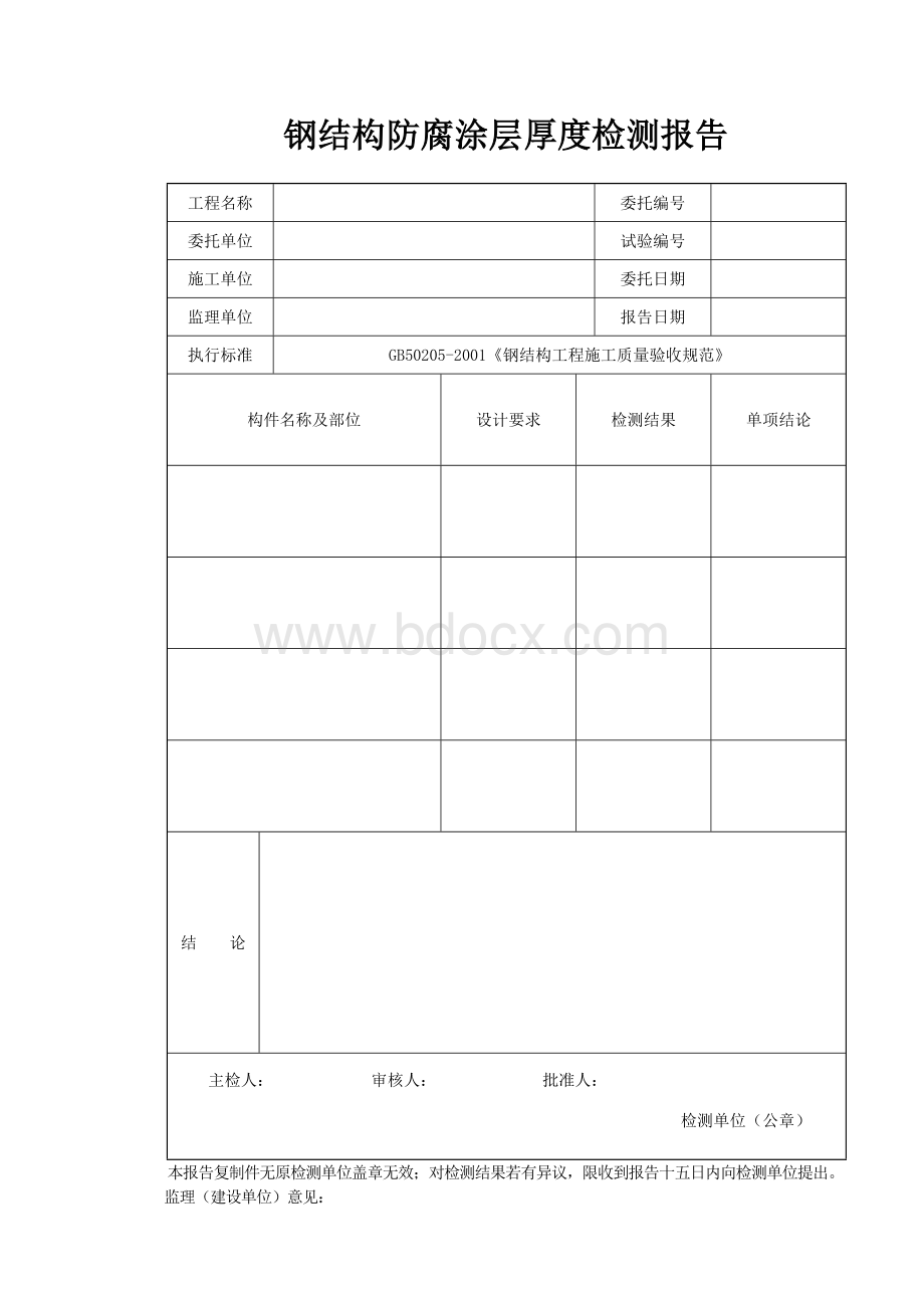 钢结构防腐涂装检测报告.doc_第1页