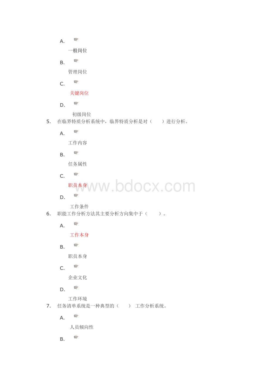 《工作分析的理论和技术(Ⅰ)》第二次作业(川大)Word格式文档下载.doc_第2页