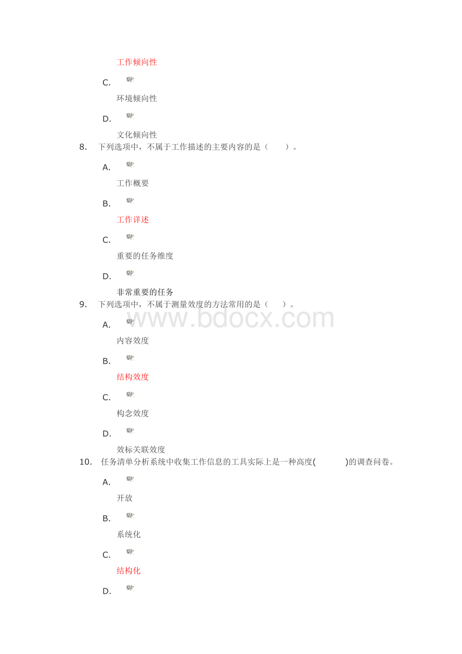 《工作分析的理论和技术(Ⅰ)》第二次作业(川大)Word格式文档下载.doc_第3页