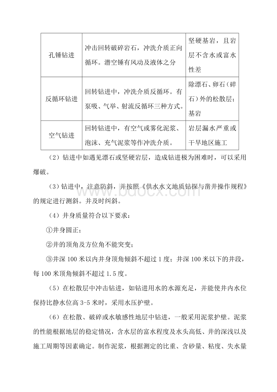 饮水安全工程施工方案Word文件下载.doc_第2页