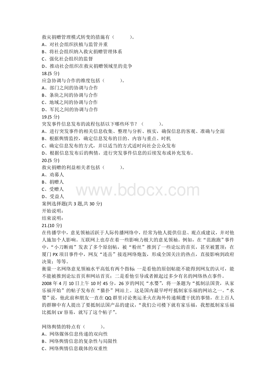 公共危机管理作业4Word格式文档下载.doc_第3页