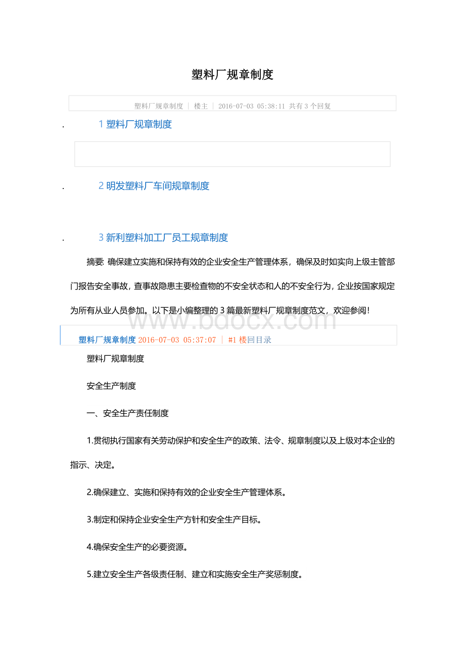 塑料厂规章制度.docx