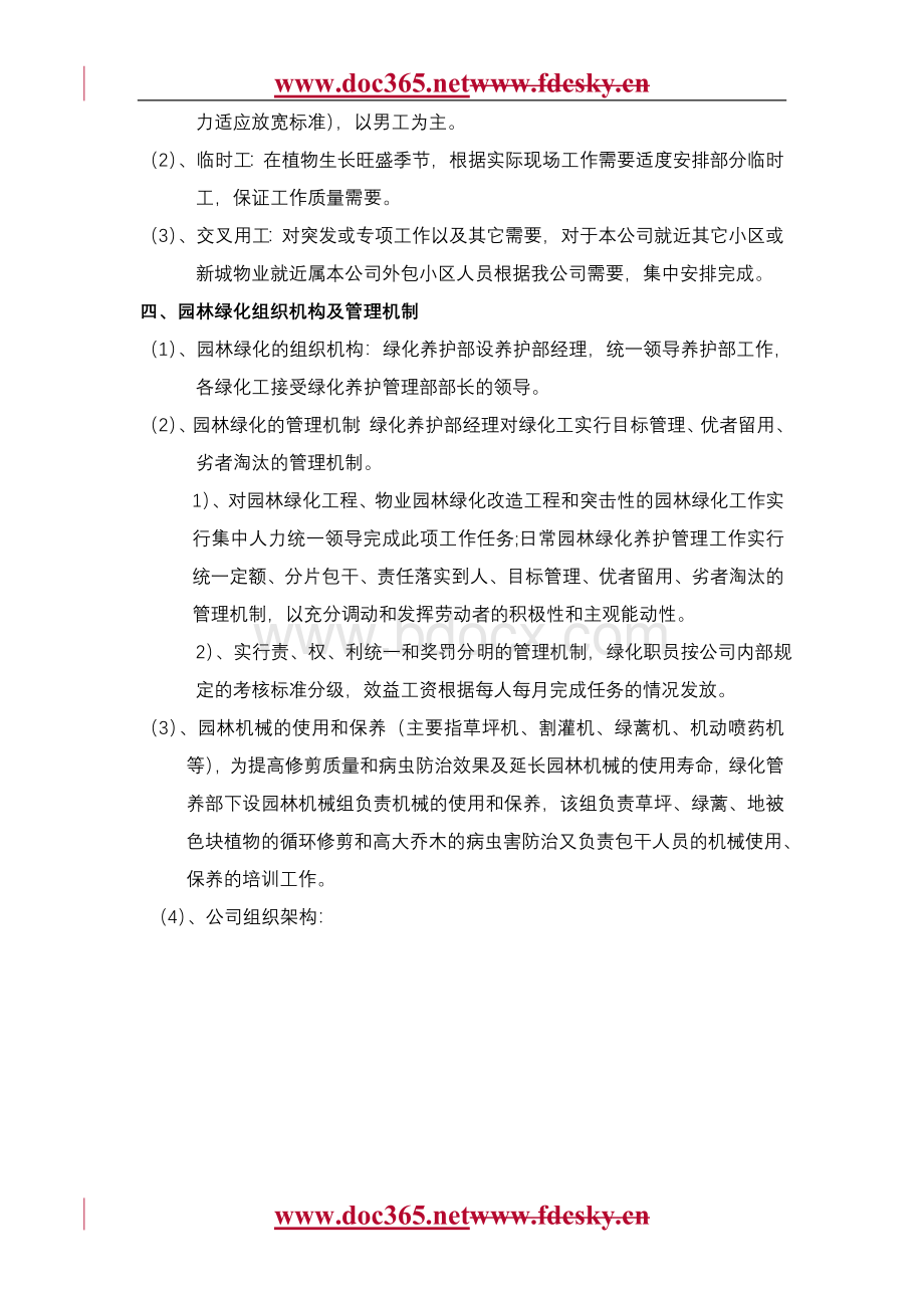 上海某公司绿化养护标书.doc_第3页