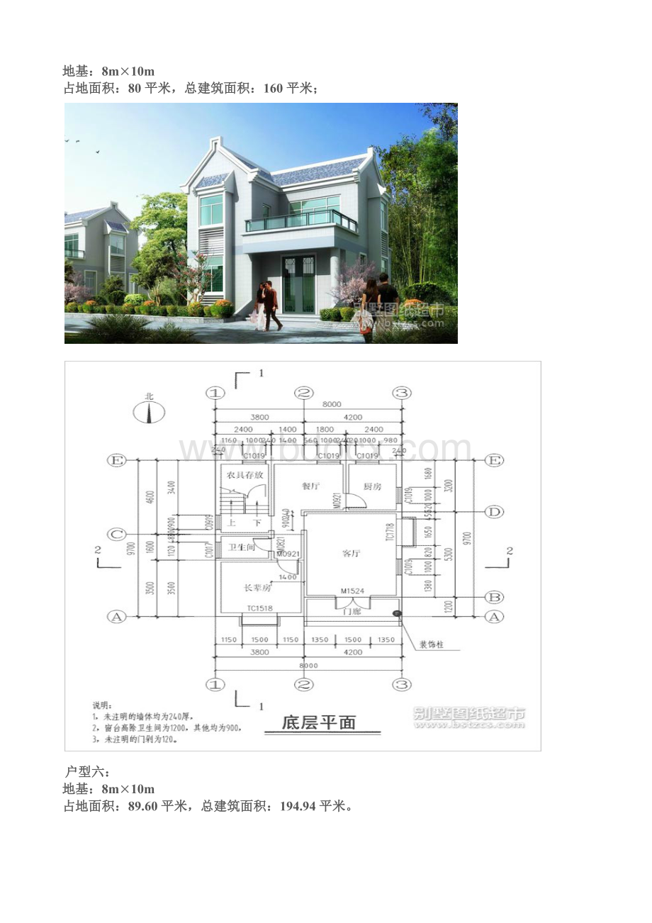 农村自建别墅.docx_第2页