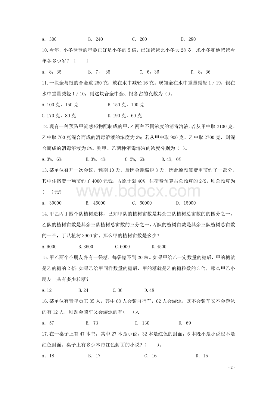 行测数量关系试题(含解析).doc_第2页