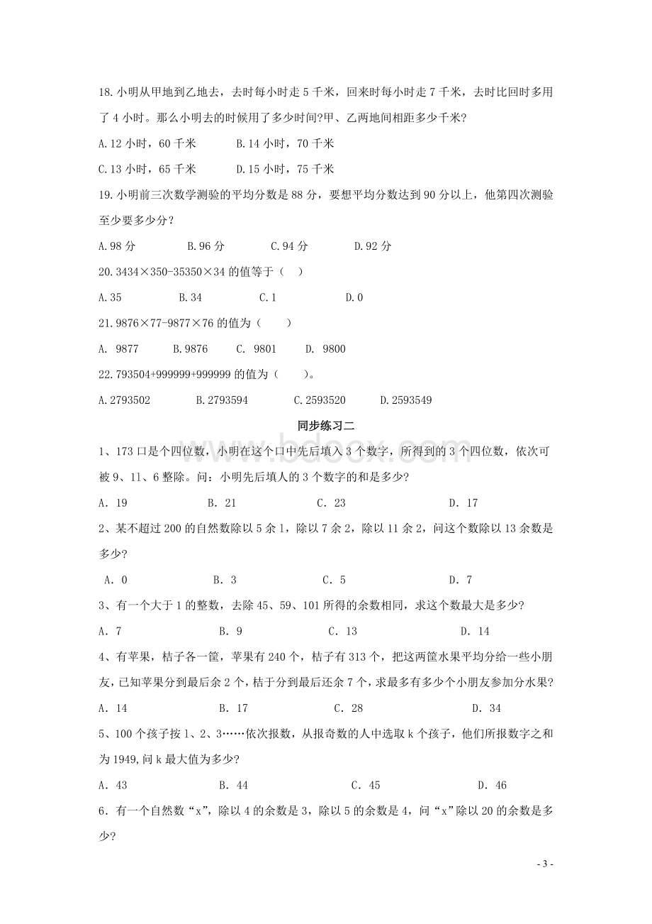 行测数量关系试题(含解析).doc_第3页