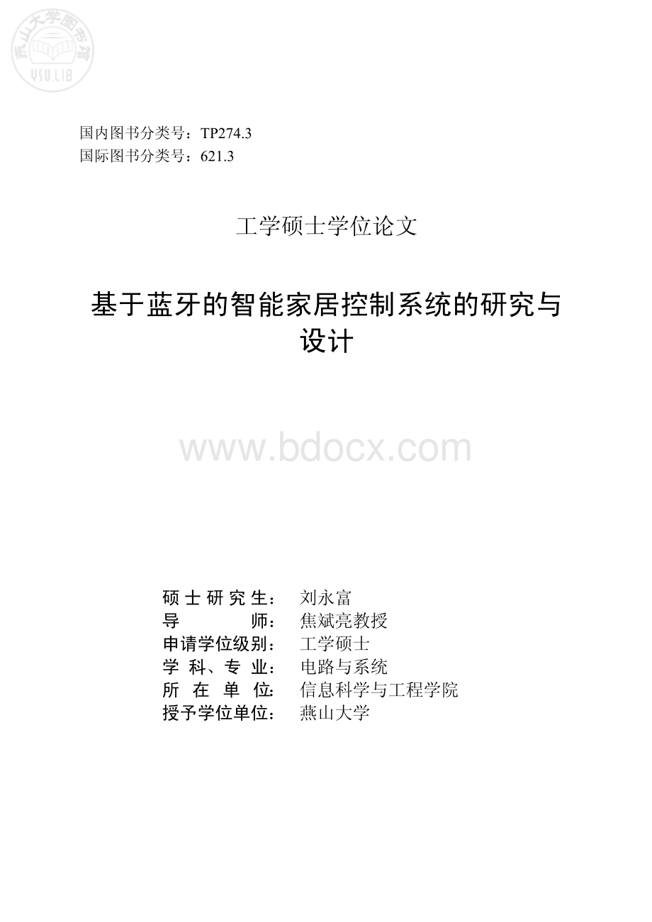 基于蓝牙的智能家居控制系统的研究与设计资料下载.pdf_第2页