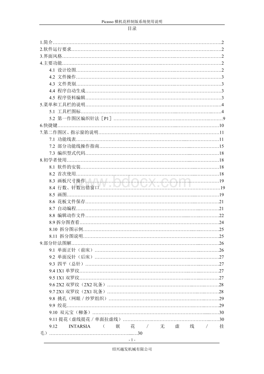 PICASSO横机花样制版系统使用说明.doc_第2页