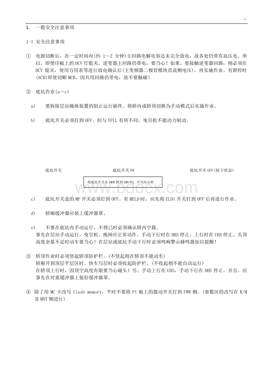 三菱无机房ELENSSA调试.pdf_第2页