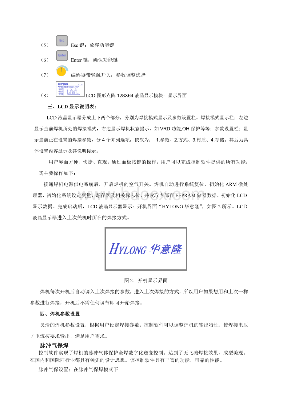 ARM全数字IGBT逆变式脉冲气保焊机软件用户说明书.doc_第2页