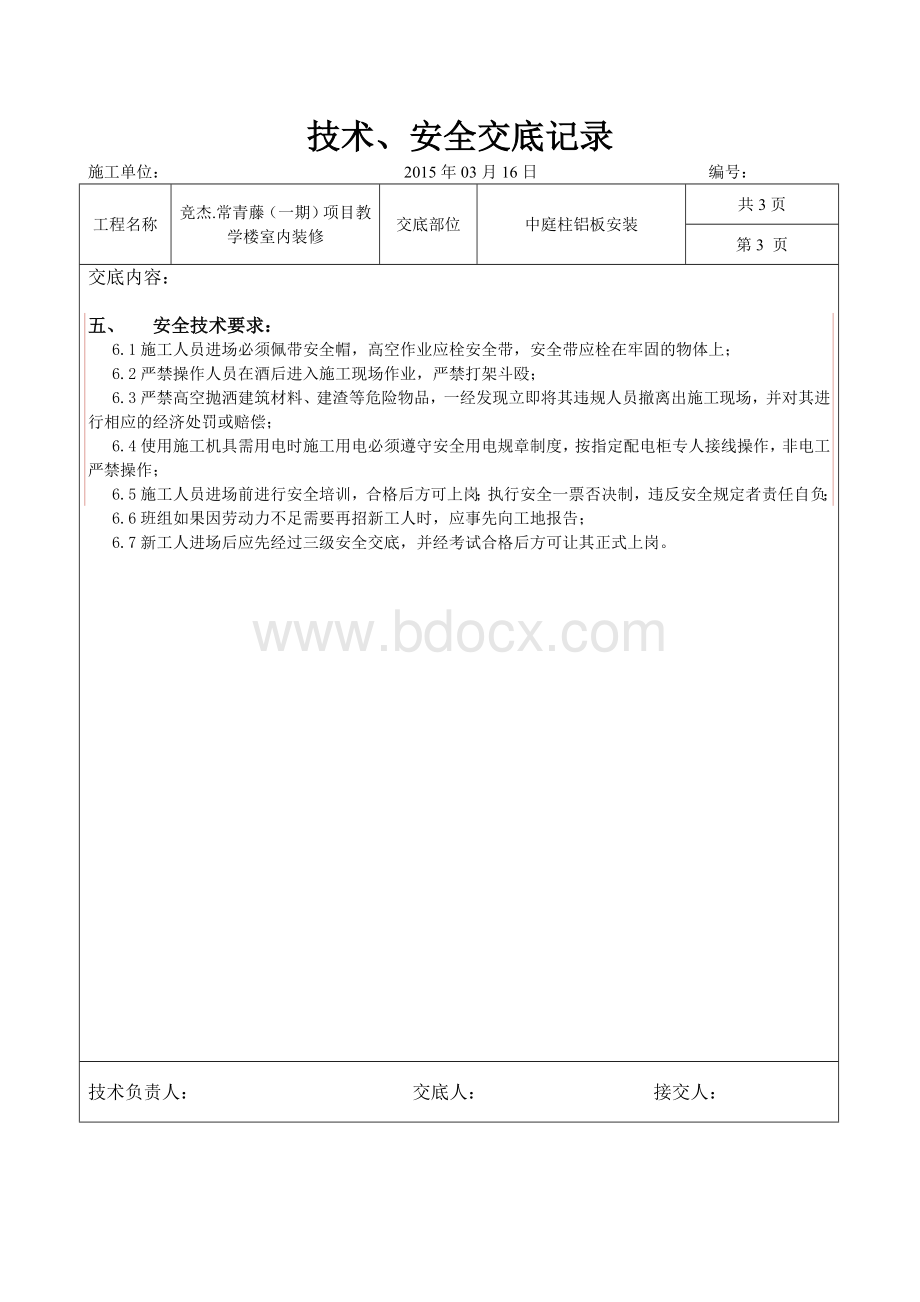 铝板安装技术交底-013-03.doc_第3页