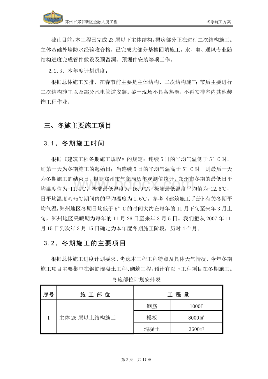 冬季施工90353948Word格式文档下载.doc_第2页