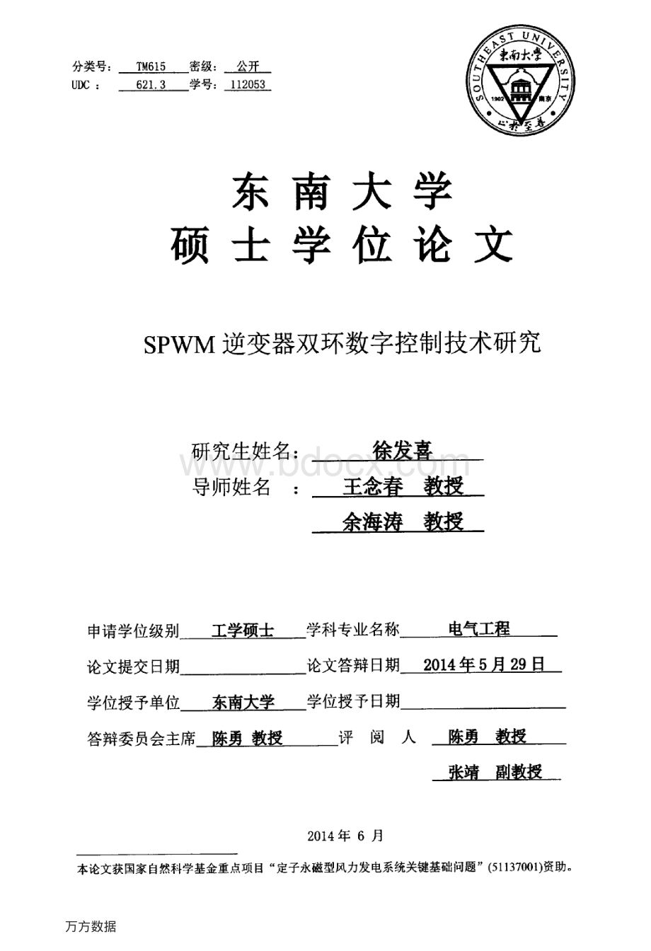 SPWM逆变器双环数字控制技术研究.pdf