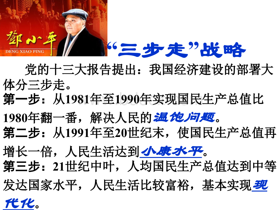 全面建设小康社会的经济目标PPT课件下载推荐.ppt_第3页