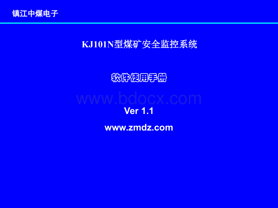 KJ101N系统讲解手册PPT资料.ppt_第2页