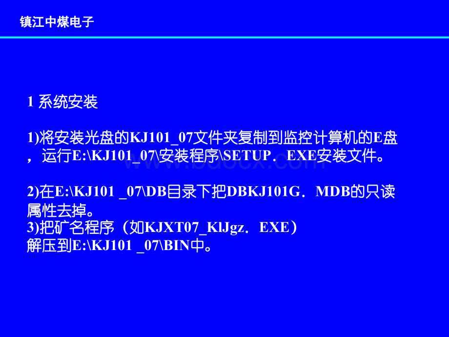 KJ101N系统讲解手册PPT资料.ppt_第3页
