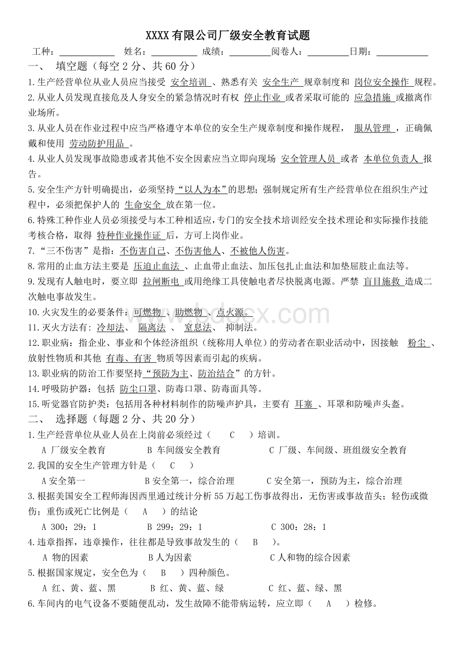 厂级安全教育培训考试试卷答案.doc