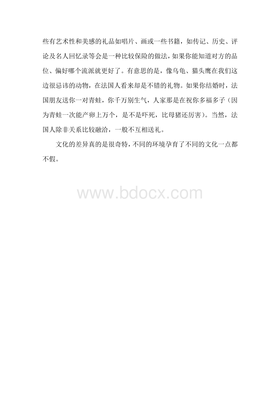 中法文化差异.doc_第2页