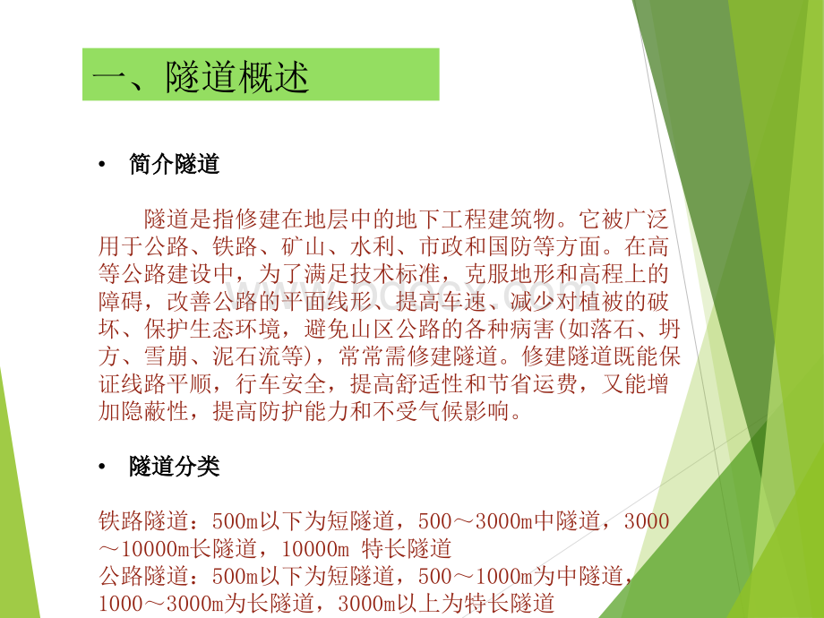 隧道施工控制网布设.ppt_第2页