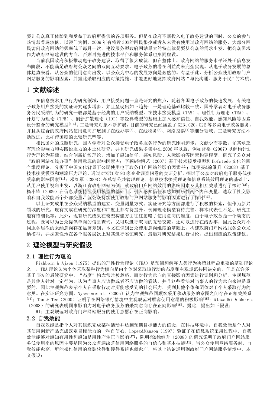 公众接受政府门户网站服务的影响因素研究Word格式.doc_第2页