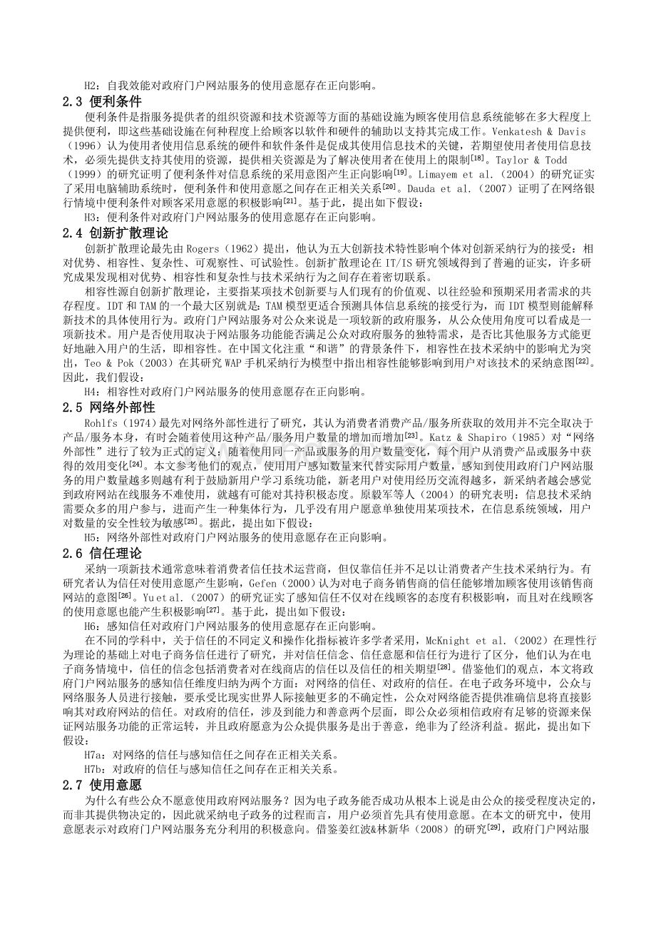 公众接受政府门户网站服务的影响因素研究Word格式.doc_第3页