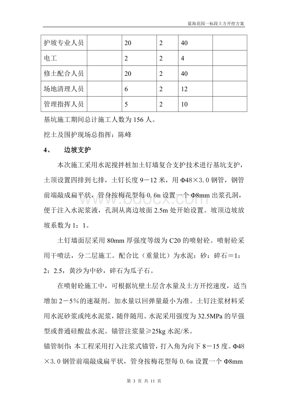 高层地下车库土方开挖施工方案.doc_第3页