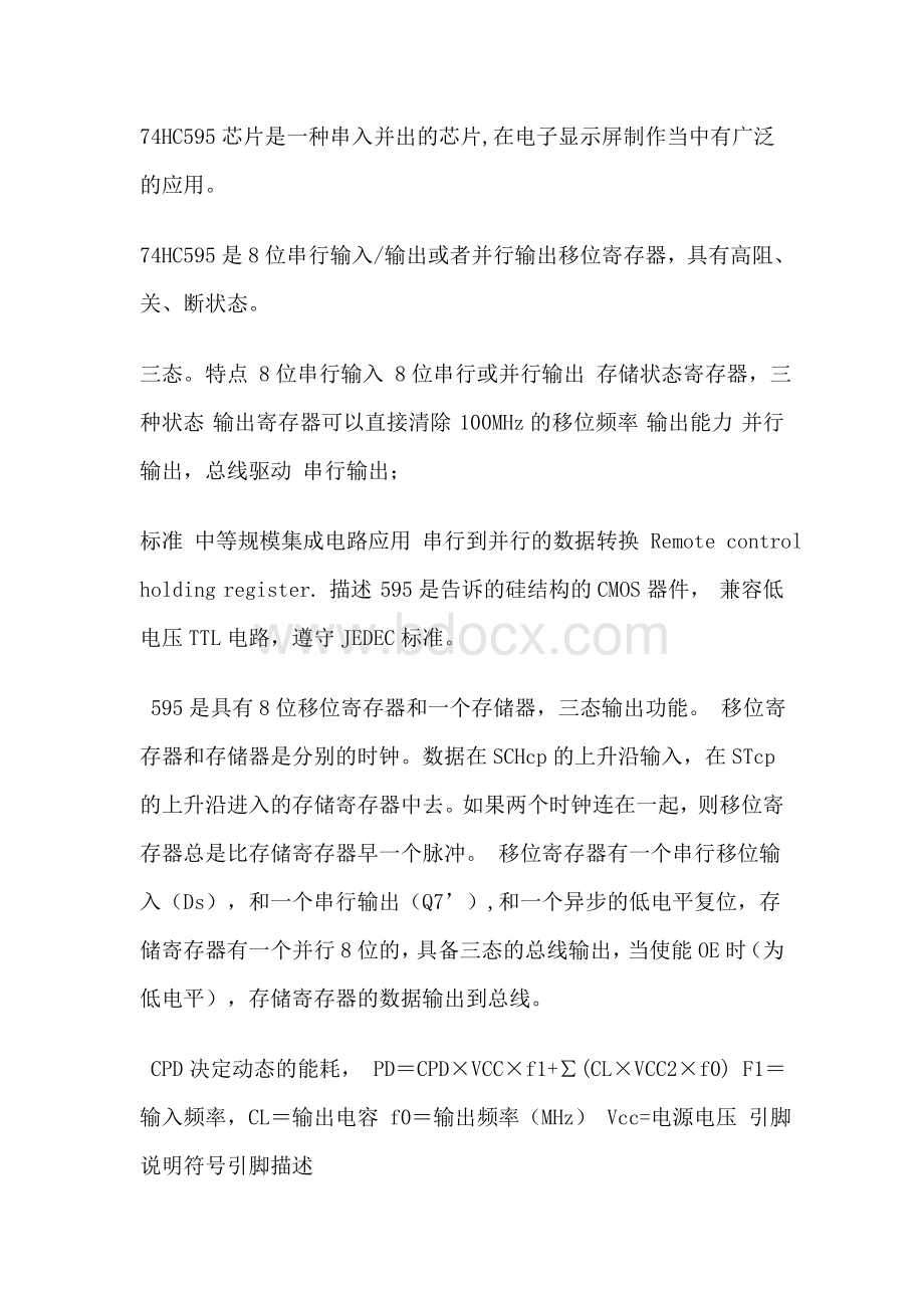 74HC595完整中文资料Word文档格式.doc_第1页