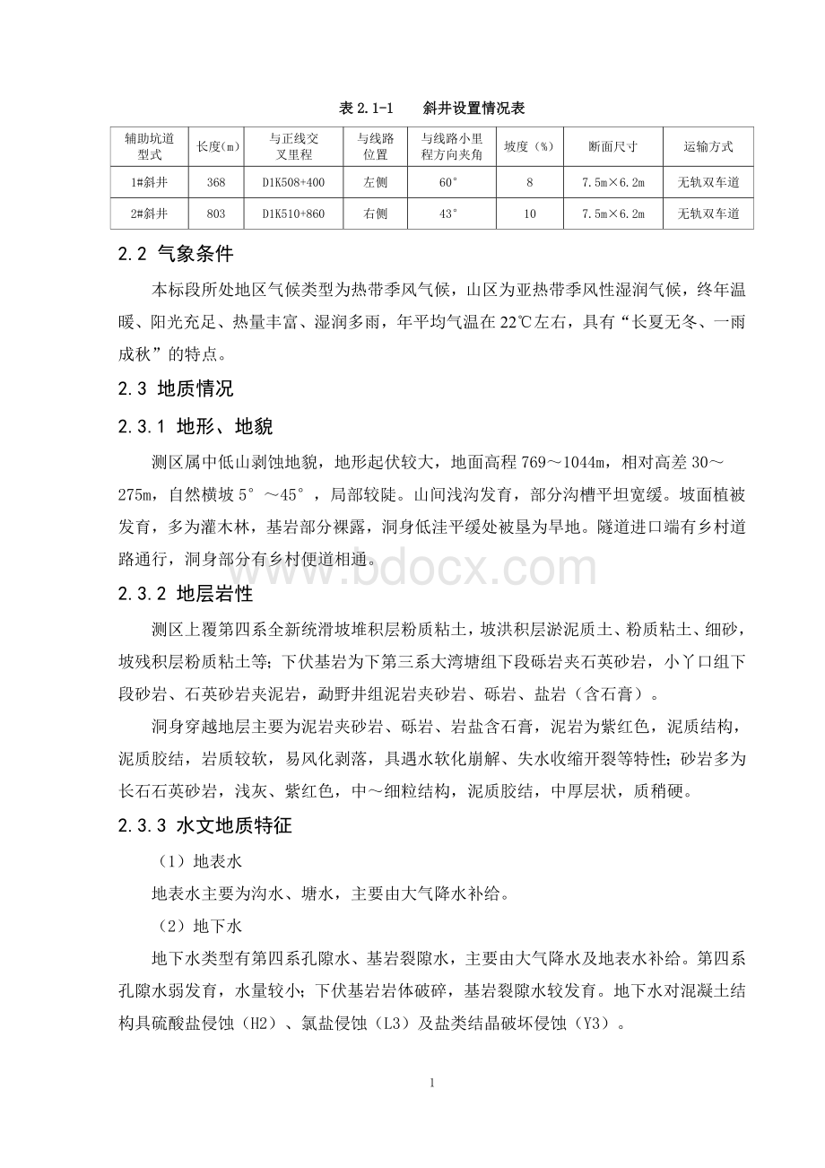 隧道施工期间排水专项施工方案(修改版)Word文档下载推荐.doc_第3页