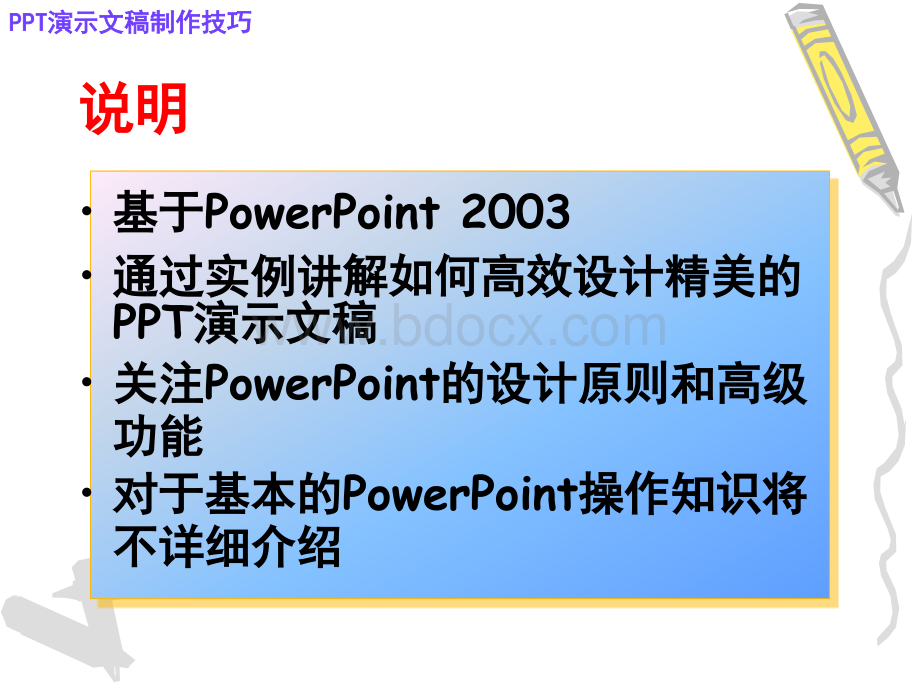 PPT演示文稿制作技巧.ppt_第2页