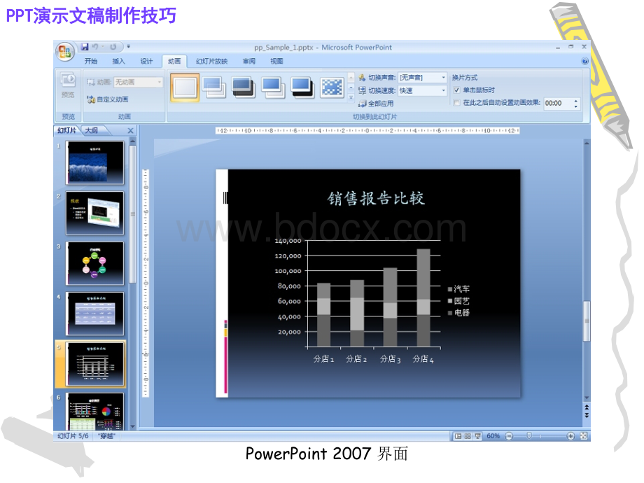 PPT演示文稿制作技巧.ppt_第3页