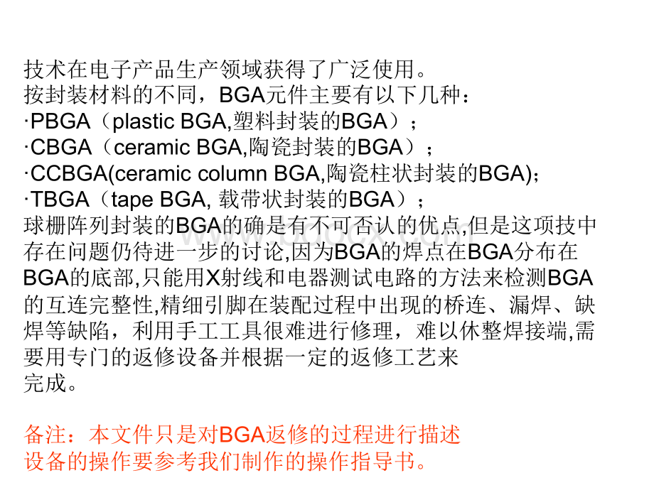 BGA维修技术手册优质PPT.ppt_第3页