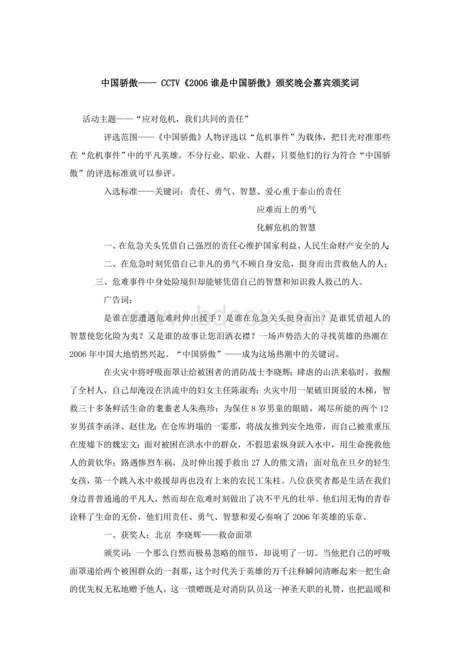 中国骄傲Word文件下载.doc_第1页