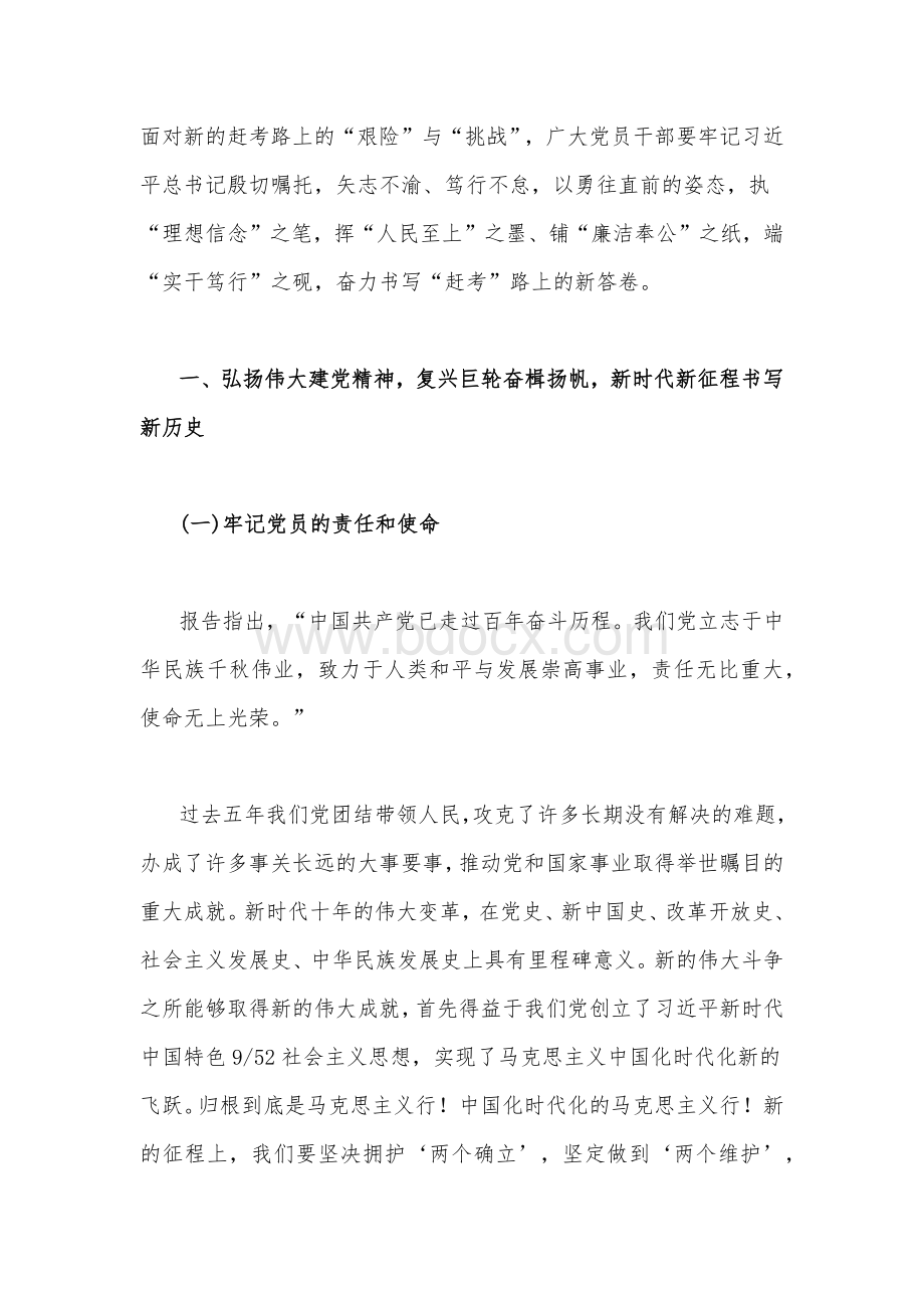 2022年专题党课讲稿范文（6篇）供参考Word文档格式.docx_第2页