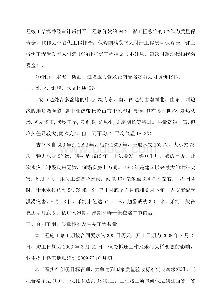 风险管理Word格式文档下载.doc_第3页