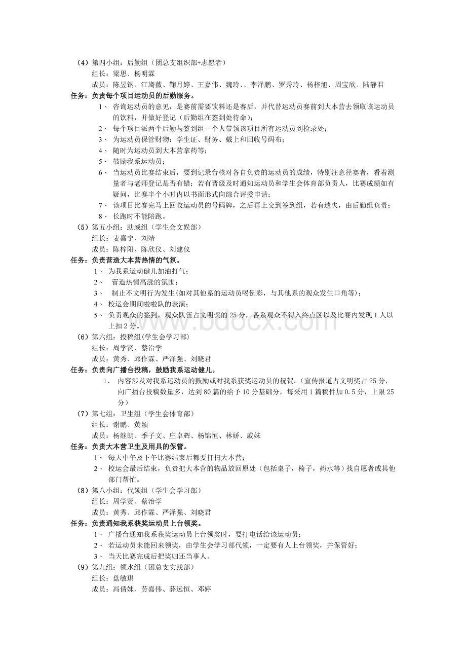 华商学院第三届田径运动会行政管理系工作计划书Word文档下载推荐.doc_第2页