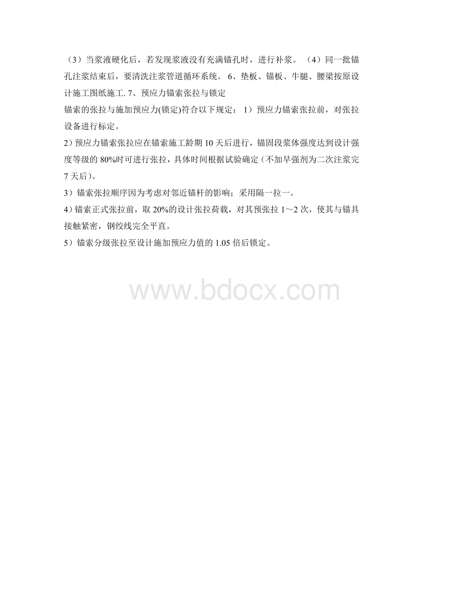 高压旋喷锚索施工方案.doc_第3页