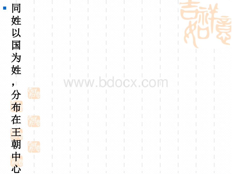 中国古代地方行政体制及其运行机制PPT文件格式下载.pptx_第3页